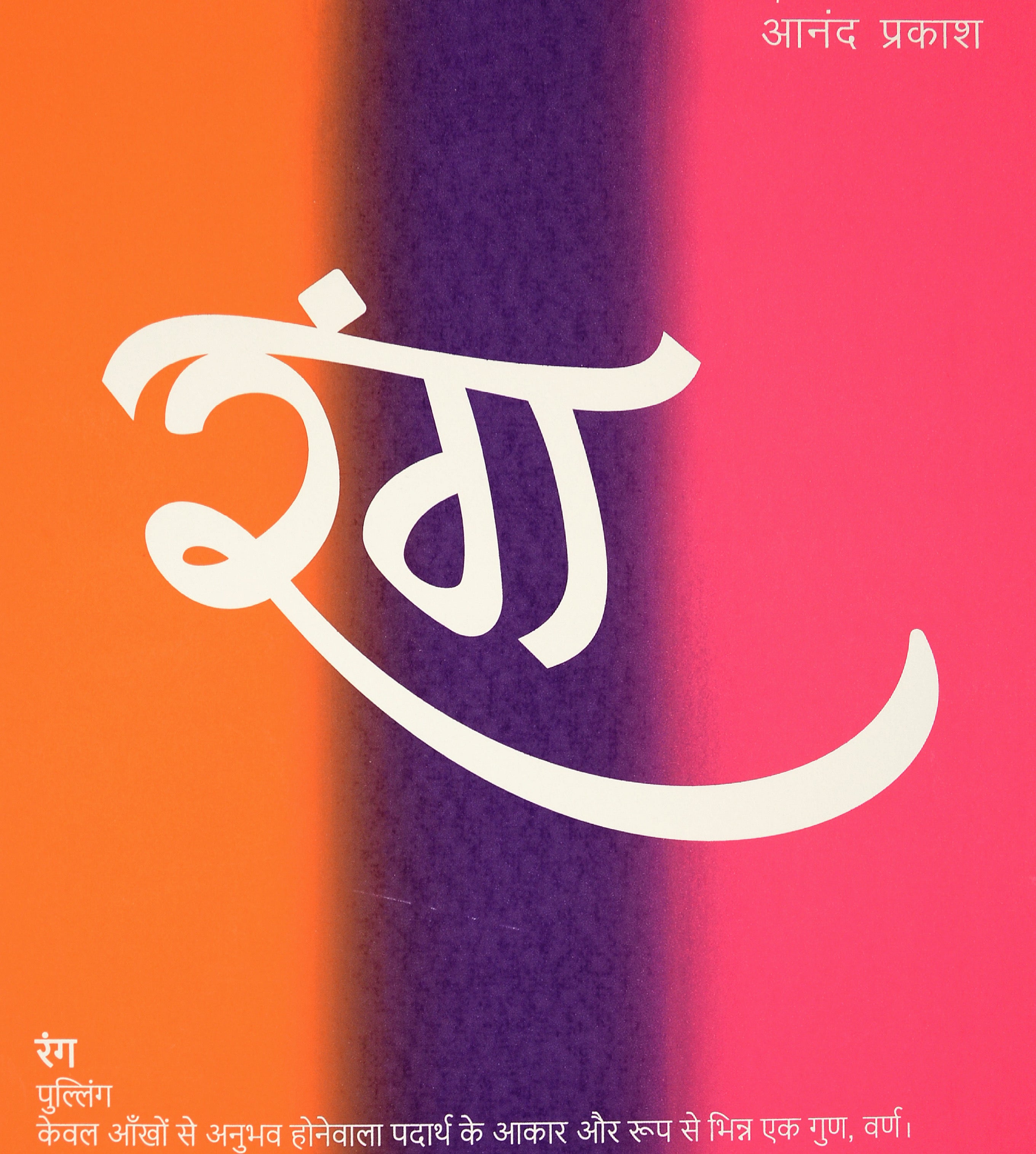 होली की हार्दिक शुभकामनाएँ